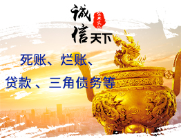 追收死賬爛賬