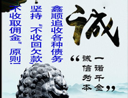 追收各種債務(wù)
